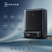 ECOVACS 科沃斯 X2Pro掃地機器人用掃拖一體自動清洗自動集塵熱水洗抹布高配-琉光金