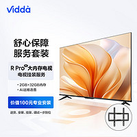 Vidda R55 Pro 海信 55英寸 4K超清 2+32G大内存电视+送装一体服务套装 送货 安装 挂架 调试一步到位