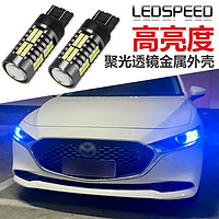 LEDSPEED 適用馬自達3 昂克賽拉20-21款改裝T20高亮LED示寬燈日行燈