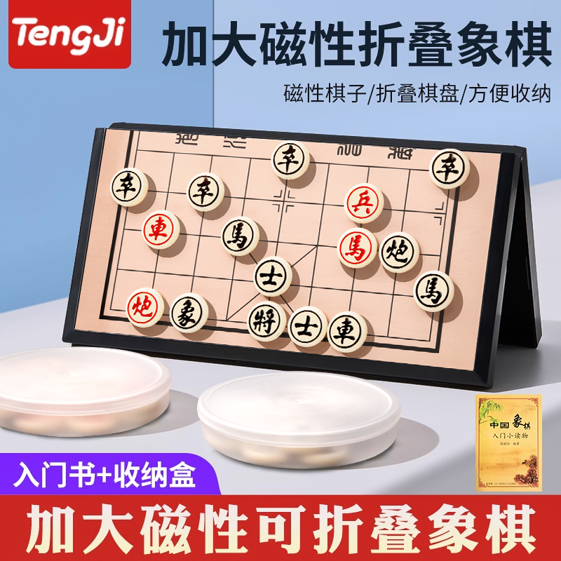 磁吸象棋便携式小儿童高端磁力中国橡棋子带棋盘磁性迷你螺钿