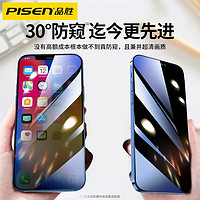 百亿补贴：PISEN 品胜 苹果15防窥膜14钢化膜iPhone13手机12贴膜XsMax防偷窥XR保护X