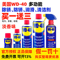 WD-40 防锈除湿润滑剂 40ml