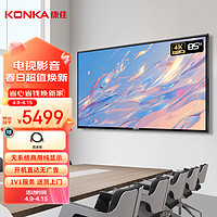 康佳（KONKA）85英寸非智能电视 电脑纯显示屏 无网络无蓝牙 无广告无系统 开机即用  监视器 广告屏85KF03CF