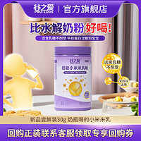 PRO-LOVE 谷之愛 低敏小米米乳粉 30g