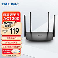 TP-LINK 普联 TL-WDR5620 千兆版 双频1200M 千兆无线家用由器 Wi-Fi 5 单个装 黑色