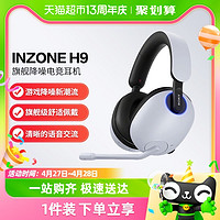 88VIP：SONY 索尼 INZONE H9 旗舰电竞游戏耳机头戴式