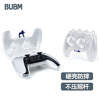 BUBM 必優美 PS5手柄保護殼PC防摔硬殼保護防誤觸防潑濺 PS5精英手柄收納殼 透明