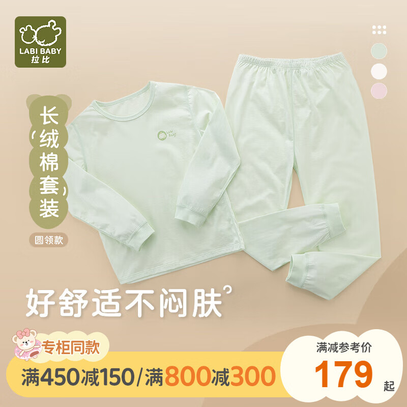 拉比童装套装2024男女童家居服套装春季长袖 浅绿圆领 130cm