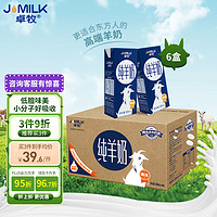 JOMILK 卓牧 精选纯羊奶 200ml*6盒