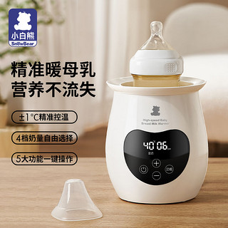 百亿补贴：小白熊 暖奶器多功能温奶器热奶器奶瓶智能保温加热消毒恒温器智能
