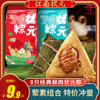 江南状元 粽子肉粽新鲜蛋黄肉粽100g*4