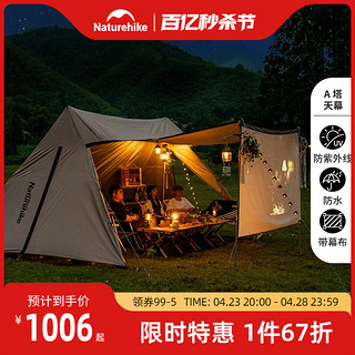 Naturehike 挪客云盖中号A塔幕布天幕帐篷户外大型露营防风遮阳棚