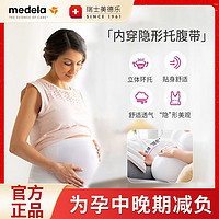 百亿补贴：medela 美德乐 秋冬保暖托腹带孕妇专用孕中期晚期护腰隐形托腹带舒适透气