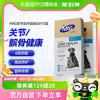 88VIP：MAG 2盒裝MAG鯊魚軟骨素關節生60片折耳貓狗狗寵物專用有助修復緩疼痛