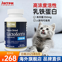 Jarrow FORMULAS 杰諾 美國杰諾jarrow乳鐵蛋白貓成人大人貓咪狗通用免疫力免疫球蛋白