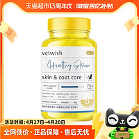 88VIP：vetwish 寵物魚油貓用卵磷脂美毛護膚深海魚油膠囊貓貓通用90g