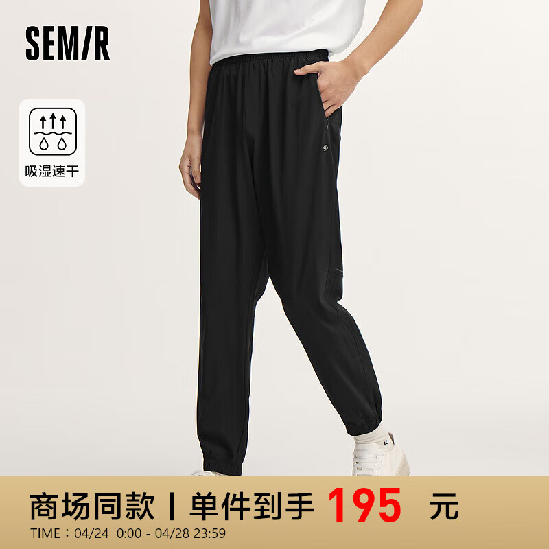 森马（Semir）舒服裤|休闲裤男2024夏季弹力束脚长裤吸湿速干 黑色90001 165/70A/S