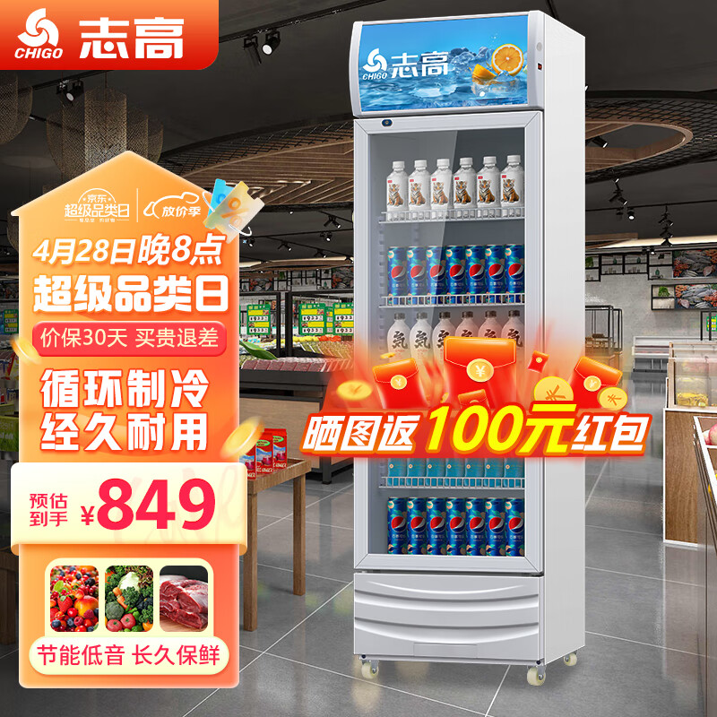 志高（CHIGO）288升单门冷藏展示柜 商用冰箱 冷柜超市饮料啤酒保鲜立式冷柜 LSC-288 志高288升立式饮料柜