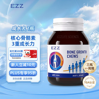 EZZ 澳洲进口 成长丸 成长咀嚼片 赖氨酸