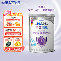 Nestlé 雀巢 NESTLE Nestlé 雀巢 早啟能恩 嬰兒特殊配方奶粉 含有DHA400g