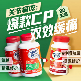 Move Free 益节 氨糖软骨素钙片绿瓶120粒*2+专利骨胶原轻养瓶75粒护关节营养品 美国进口维骨力