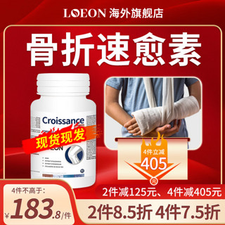 LOEON 骨折骨裂恢的复愈合药膳术后钙片营养品补品加拿大进口