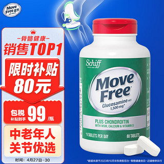 Move Free 益节 高钙氨糖软骨素钙片 80粒