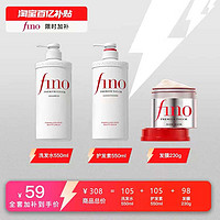 Fino 芬濃 【自營】Fino護發全家桶