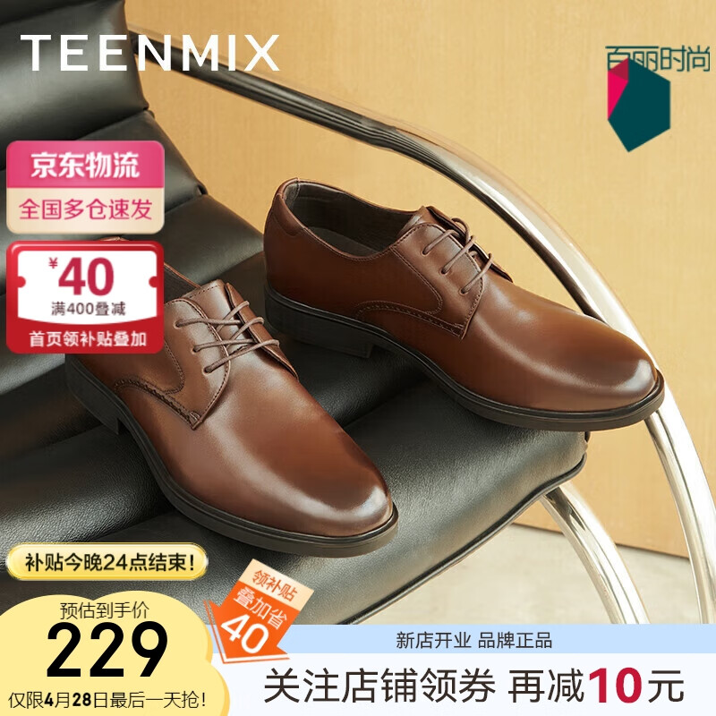 天美意（TEENMIX）男鞋英伦风通勤商务正装鞋男士皮鞋婚鞋2UU01CM1棕色37