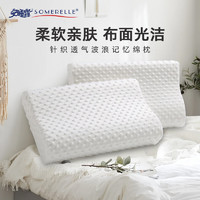 SOMERELLE 安睡宝 表白针织记忆枕