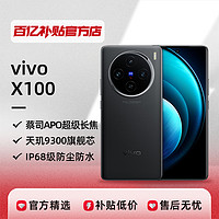 vivo X1005G全網通新品藍晶天璣9300旗艦芯片大存儲高清拍照手機 12+256