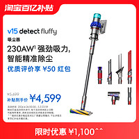 dyson 戴森 V15 Fluffy无线手持家用吸尘器大吸力除螨大户型官方