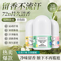 韓麗熙 香體走珠露 1瓶/30g