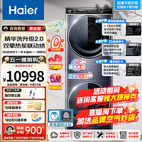 海尔(Haier)叠黛和美H2洗烘套装10公斤YF10洗烘组合Y10全嵌全自动直驱滚筒洗衣机烘干机 叠黛S级超薄YF10丨精华洗2.0+双擎3D透烘干