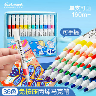 touch mark 丙烯马克笔防水速干免按压36色蓝色学生美术儿童彩绘画笔专用丙烯颜料