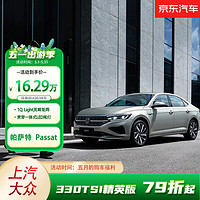 Volkswagen 大眾 上汽大眾 帕薩特330TSI精英版