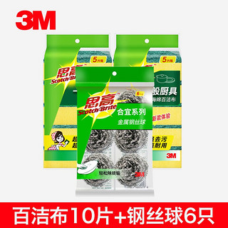 3M 思高百洁布洗碗海绵擦刷碗刷锅神器去油污耐用厨具专用厨房洗碗布 百洁布10片+钢丝球6只