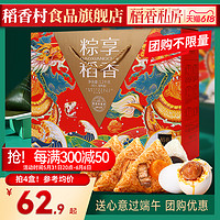 稻香私房粽子礼盒装豆沙蜜枣甜粽蛋黄肉粽鲜肉粽端午节