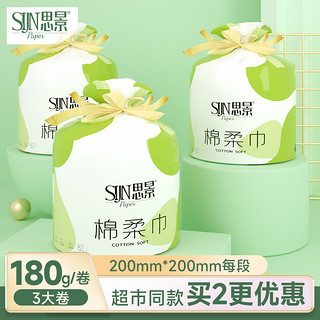 SIJING 思景 纸巾洗脸巾一次性干湿两用洗面巾纸擦脸卷筒式3卷