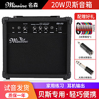 Minsine 名森 20W電貝司音箱電貝斯音箱BASS音響初學演出排練