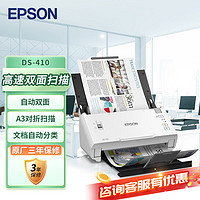 EPSON 愛普生 DS-410 A4饋紙式掃描儀自動連續掃描 高速辦公用 雙面彩色掃描