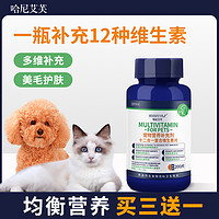 哈尼艾芙 營養補充劑寵物復合維生素片200片犬貓多維補充貓咪狗狗維生素