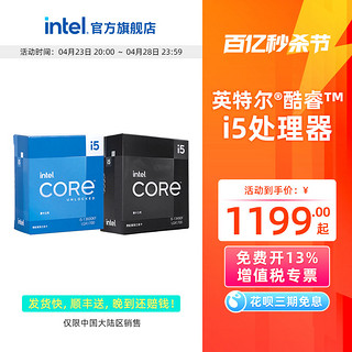 intel 英特尔 酷睿i5-13490F/13600KF/14490F/14600KF盒装CPU处理器