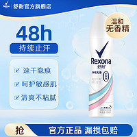 Rexona 舒耐 凈純無香爽身香體噴霧 150ml