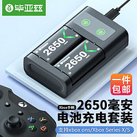 Biaze 畢亞茲 Xbox手柄電池充電套裝藍牙手柄one/Series/sx電池底座配件