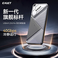 EAGET 憶捷 USB4.0硬盤盒40Gbps M.2 NVMe固態硬盤盒