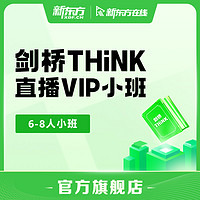 ZHEJIANG EDUCATION PUBLISHING HOUSE 浙江教育出版社 新東方官方旗艦店劍橋THiNK 原版英語教材直播VIP小班教學