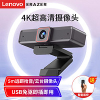 百億補貼：Lenovo 聯想 異能者4k高清網課直播臺式攝像頭小型辦公筆記本家用智能usb