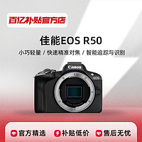 Canon 佳能 EOSR50微單相機4K高清VLOG學生入門攝影旅游攝像正品