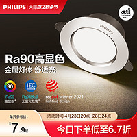 PHILIPS 飛利浦 led筒燈嵌入式75mm防眩射燈天花桶燈家用孔燈三色變光客廳